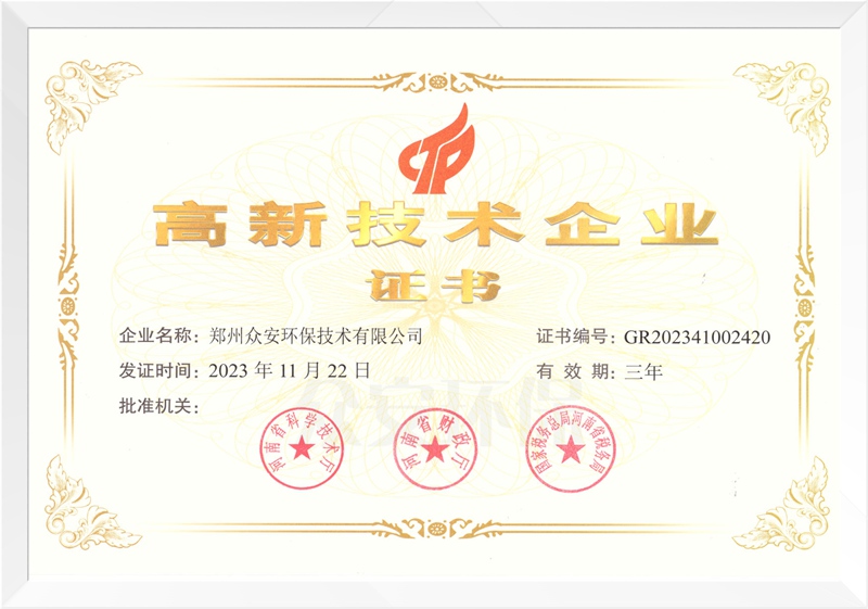 高新技術企業(yè)證書