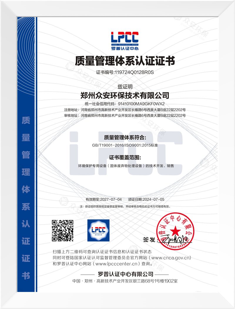 質(zhì)量管理體系認證證書