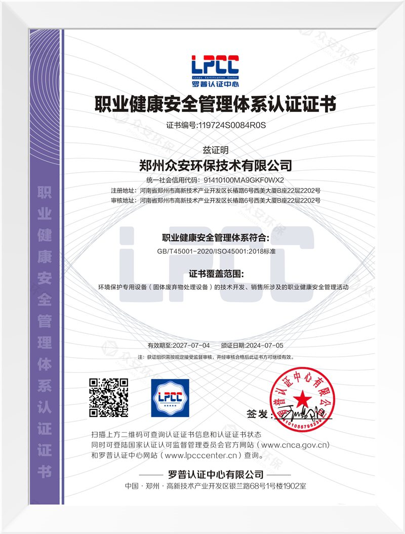 職業(yè)健康安全管理體系認證證書