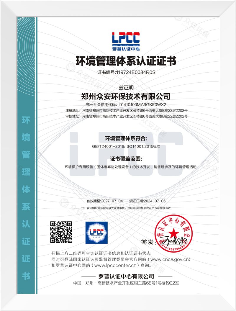 環(huán)境管理體系認證證書