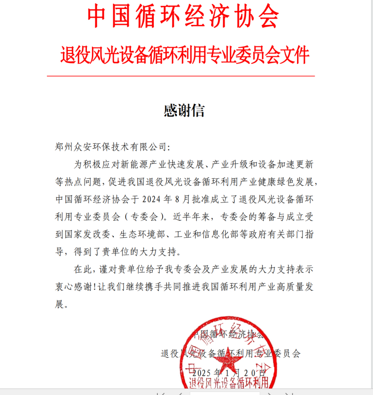 中國循環(huán)經(jīng)濟協(xié)會.png